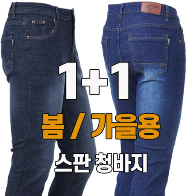 워킹맨 아울렛 1 +1 봄 여름 가을 시즌 중년 남성 데님 스판 청바지 일자바지 작업복 일상복 현장복 근무복 빅사이즈 BF102