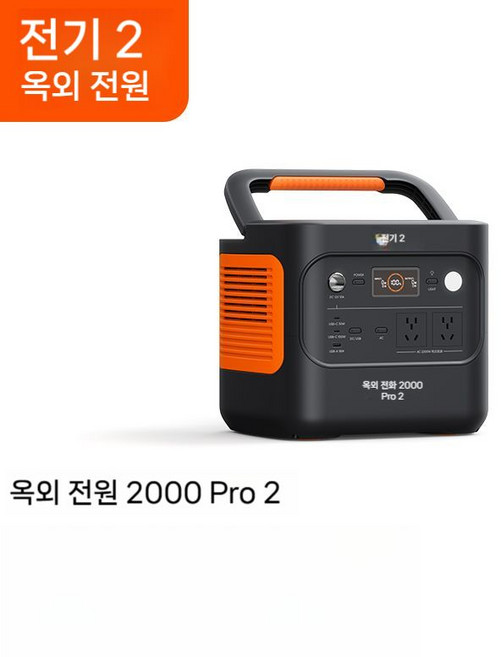 잭커리 파워뱅크 배터리팩 비상전원 캠핑 대용량 배터리 차박 휴대용, B. 2000Pro2(2042WH2200W)