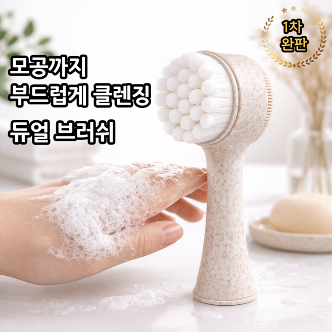 온기도감 미세모 모공 세안 브러쉬, 1개, 오트밀