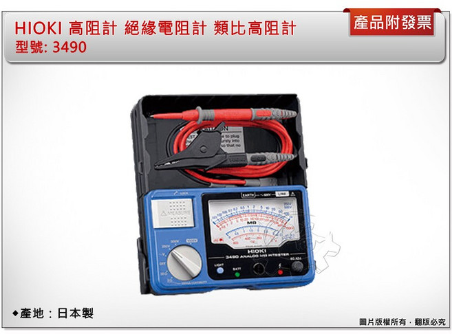 HIOKI 3490 高阻計 絕緣電阻計 指針式 三段測試 日本製造, 1個