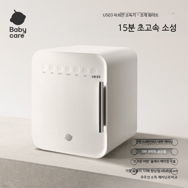 4위 - 젖병소독기 세척기 자외선소독기 젖병건조대 거치대 수납 정리 가정용 내구성, 단일 모델, 25L  15분 빠른