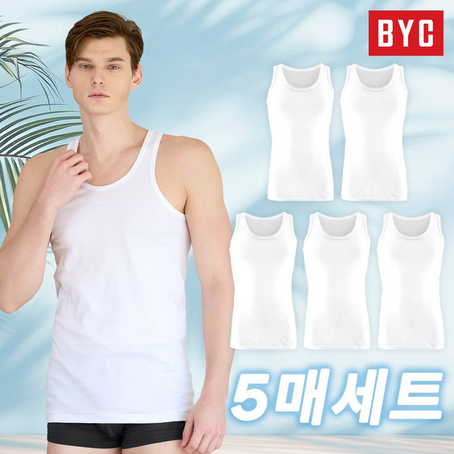 5위 - BYC 남성 더 쾌적한 순면 베이직 런닝 5매 BYC1914
