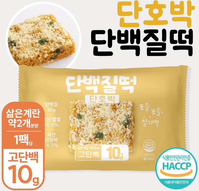 별미힘떡 단백질 단호박설기 개별포장 냉동떡 85g, 30개
