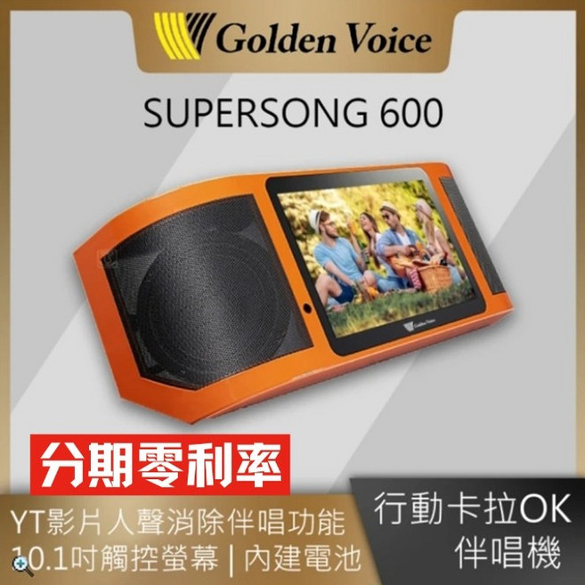 Golden Voice 金嗓 Super Song 600 多媒體伴唱機, 4TB