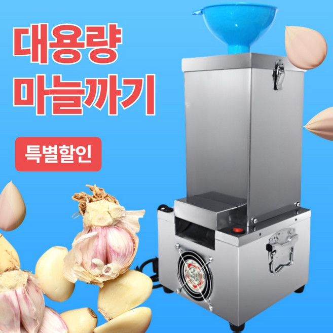 플로우윈 업소용 껍질 까는 기계 박피기 전동 마늘 탈피기, 1개