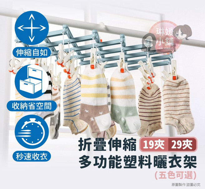 多功能折疊伸縮曬衣架 29夾, 1個, 白色