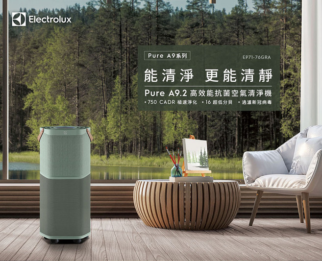 伊萊克斯 Electrolux Pure A9.2 高效能抗菌空氣清淨機 EP71-76GRA 海洋綠 750 CADR極速淨化 16dB靜音 五重濾網 APP智能操控