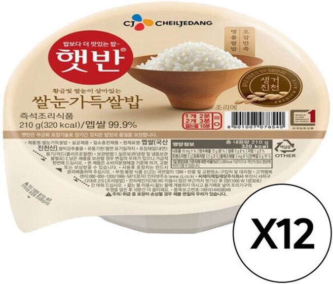 CJ 햇반 쌀눈가득쌀밥 즉석밥 간편식, 210g, 12개