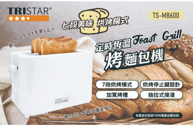 Tristar 7段式溫控烤麵包機 - 烤土司機 定時恆溫