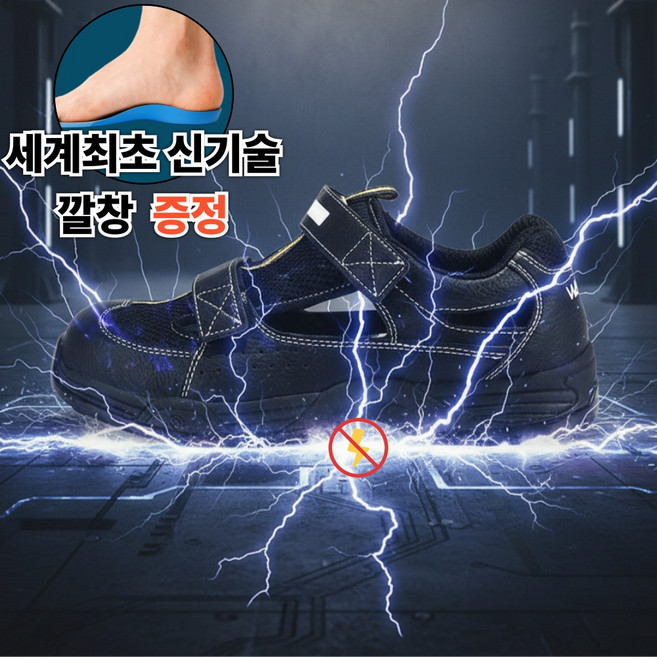 위어스 KCS 인증 안전화 천연소가죽 절연화 샌달 WS-421CP