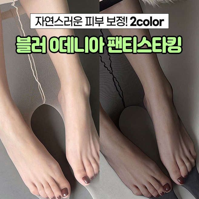잔네스 블러 0데니아 팬티스타킹 투명 블랙 시스루 검스 양말