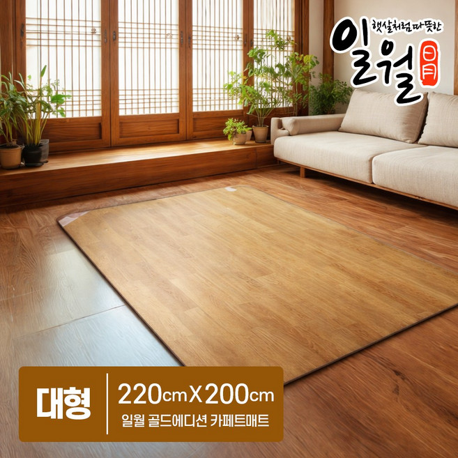 일월 홈쇼핑 전기장판 거실 전기매트 골드에디션 (대형)