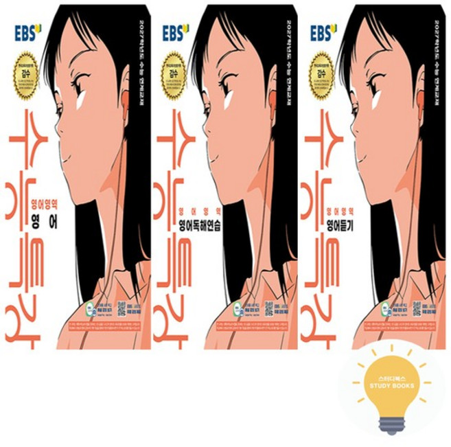 5위 - EBS 수능특강 영어+영어듣기+영어독해연습 세트 (전3권) 2027 수능대비, 영어+영어독해연습+영어듣기