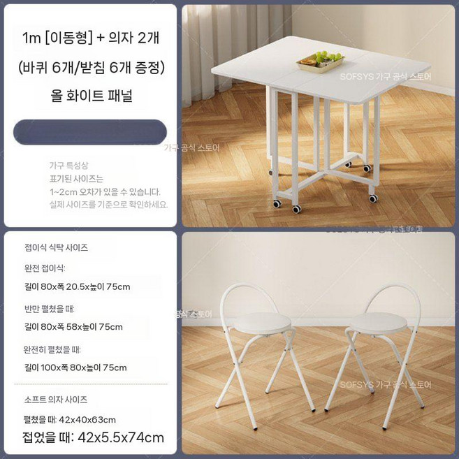 공간 활용 접이식 확장형 주방 거실 식탁 테이블, 1m 이동식 테이블 + 스툴 2개