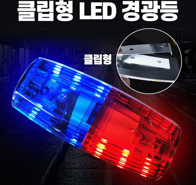 LED 경광등 경고등 순찰용 휴대용 깜박이 비상등 신호봉 안전용품 어께 경광등, 1개
