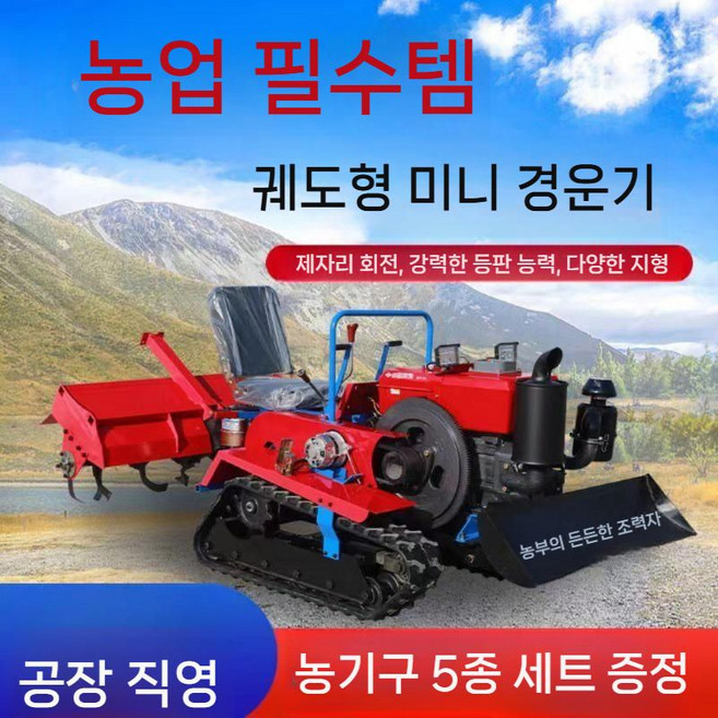 4륜 구동 승용 농업 트렉터 관리기 구굴기 디젤 장미색 50마력 농업용 회전식, 2. 레드 35마력 크롤러 건조지