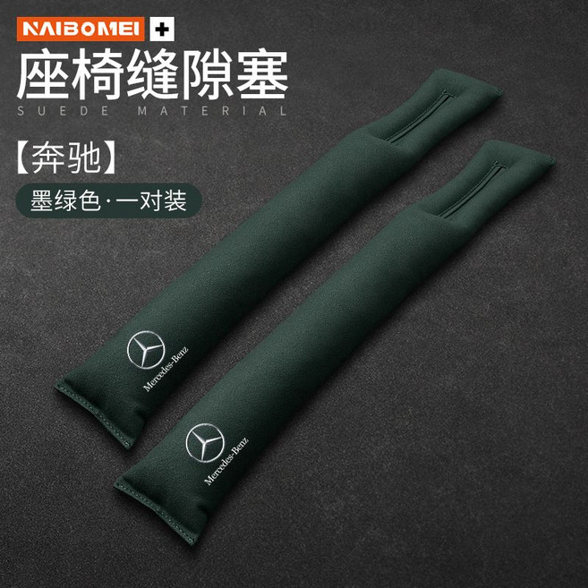 벤츠 틈새쿠션 틈새 막이 사이드 쿠션 스웨이드 전용 S E C A G Class, 벤츠 스웨이드 프리미엄 다크그린 2개, 1개