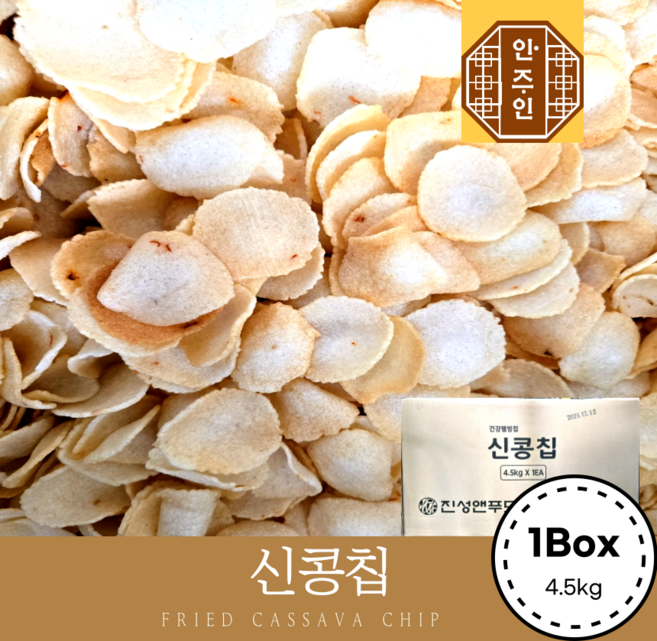 [BOX] 신콩칩 벌크 박스 대용량 진성앤푸드 카사바칩 돼지감자칩, 1개, 4.5g