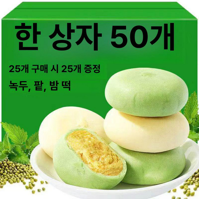 정통 팥 앙금 듬뿍 녹두 떡, 콩빵 10팩, 1개, 1g