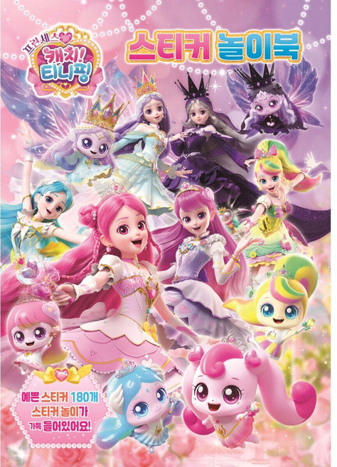 프린세스 캐치티니핑 스티커놀이북, 페이퍼백