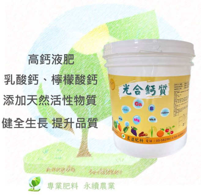 鈣液肥 10公斤 乳酸鈣 檸檬酸鈣 強化細胞壁 品質提升, 10kg, 1件