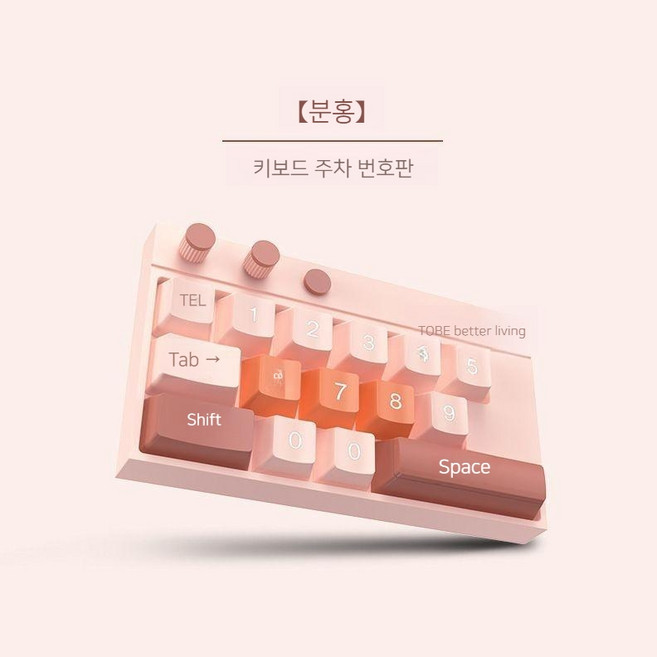 단축키 키보드 디자이너 키보드, 핑크