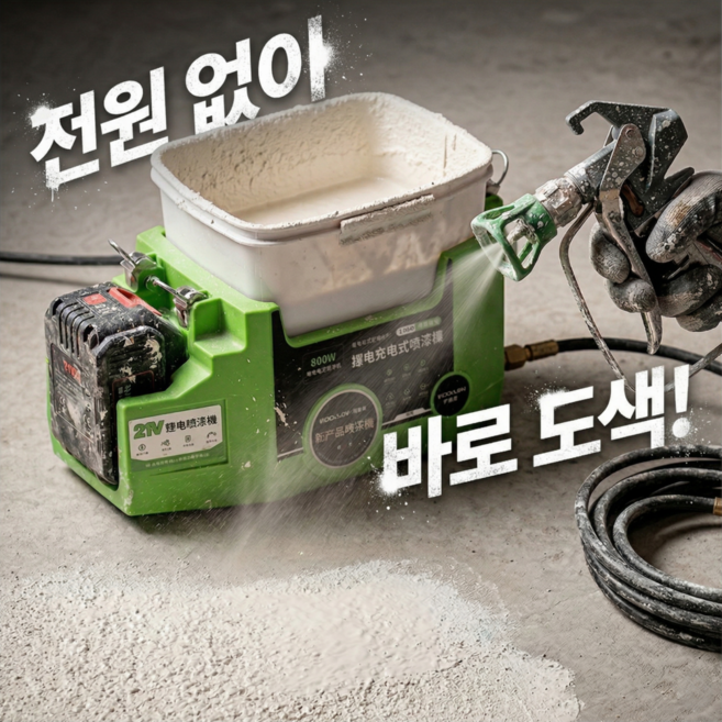 수아파파 에어리스 후끼 도장기 무선 페인트 소형 스프레이건 뿜칠 분사기 분무기 무늬 라텍스, 2개