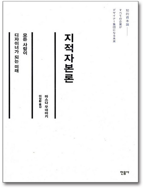제이북스 지적자본론, 단품, 단품