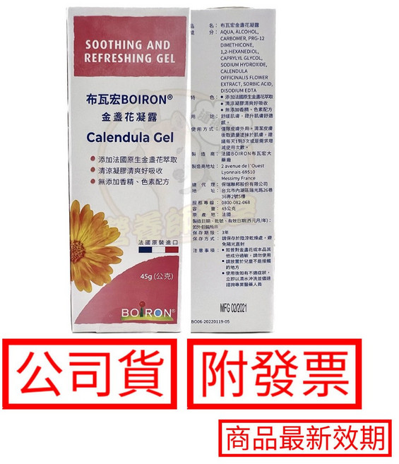 BOIRON 布瓦宏 金盞花凝露 45g 台灣公司貨 免運費, 1個