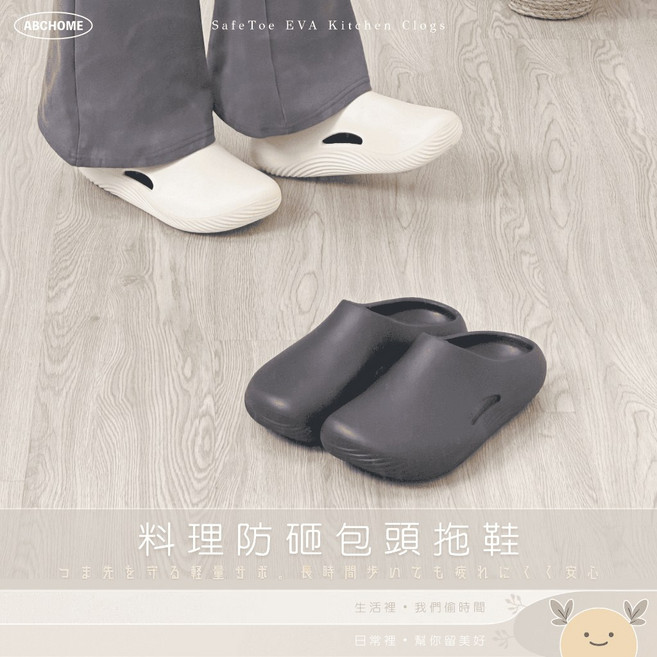 ABCHOME SafeToe EVA 廚師鞋, 經典黑43,一穿上就想整天待在家如遇缺貨顏色隨機