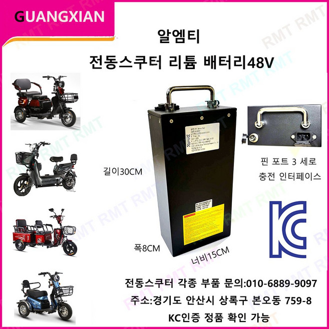 알엠티 KC인증 전동스쿠터 부품 국내 당일배송 리튬 배터리 전기 자전거 스쿠터 리튬 배터리 킥보드 48V 20AH, 리튬배터리48V20AH, 1개