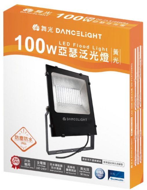 舞光DANCELIGHT 亞瑟泛光燈 戶外防水IP66 高亮度節能LED照明, 黃光100W