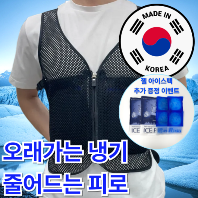 후니데일리 아이스조끼 얼음조끼 냉조끼 쿨조끼 얼음조끼 가벼운 여름작업복 초경량 메쉬조끼