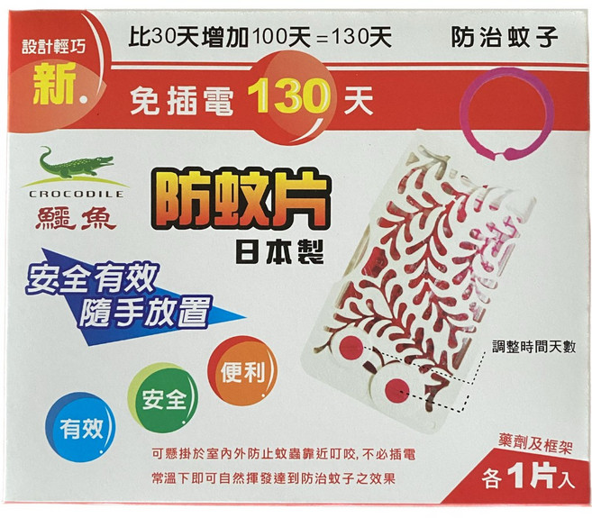 鱷魚牌 130天防蚊片 補充包 日本製 強效防蚊驅蚊, 1個, 防蚊片 - 1片入