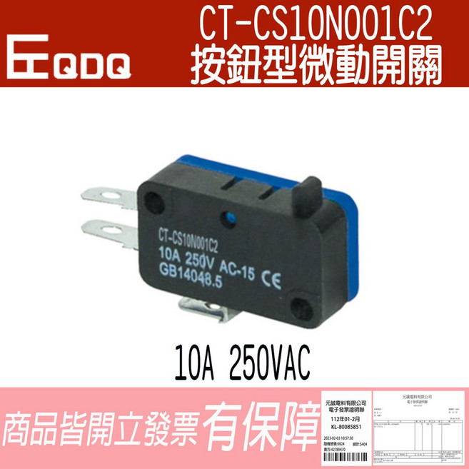 EQDQ CT-CS10N001C2 按鈕型微動開關 10A 250VAC, 1個