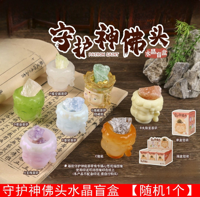 創意守護神佛頭水晶盲盒擺件 卡通潮玩桌面裝飾禮品 招財居家客廳玄關擺飾 桌上交換禮物, 守護神佛頭盲盒【隨機一個】