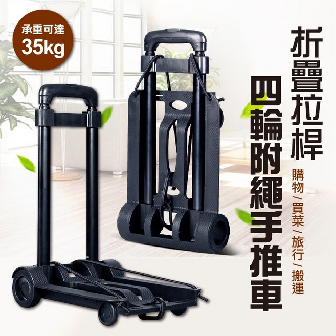 摺疊手推車 承重35kg, 1個, 折疊拉桿手推車