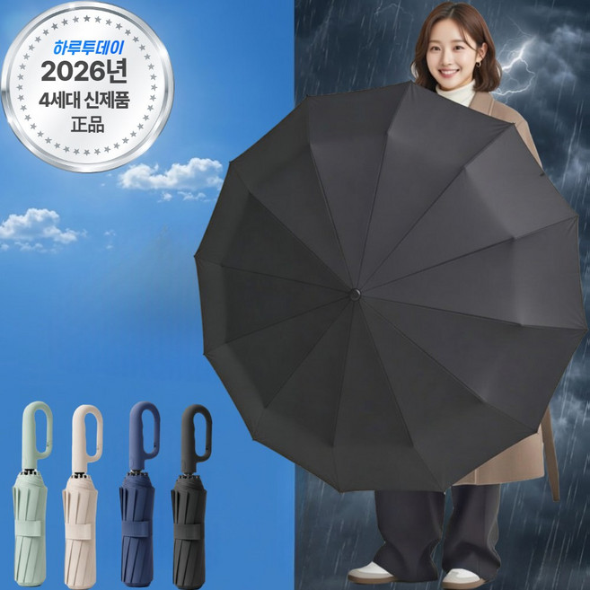 하루투데이 4세대 3단 초대형 자동우산 자외선차단 골프 양우산