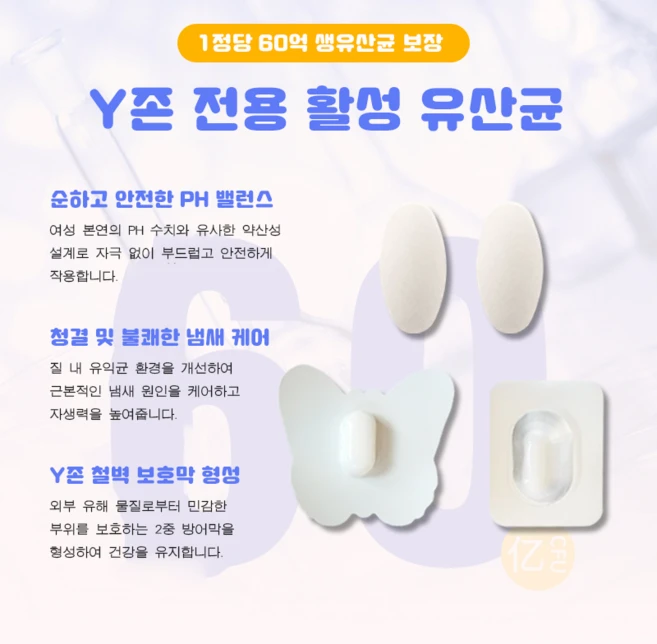 [고함량 60억] 여성 질 유산균 활성 인자 정제 순한 약산성 PH밸런스 Y존 이너케어 자생력 강화, 10개입, 1개 - 쿠팡