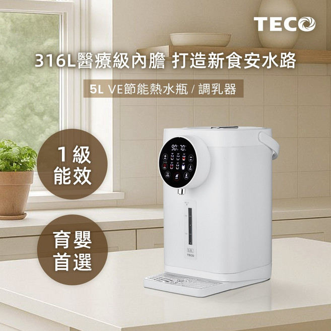 TECO 5L VE節能熱水瓶 316L醫療級內膽 1級能效, 白色, 1個