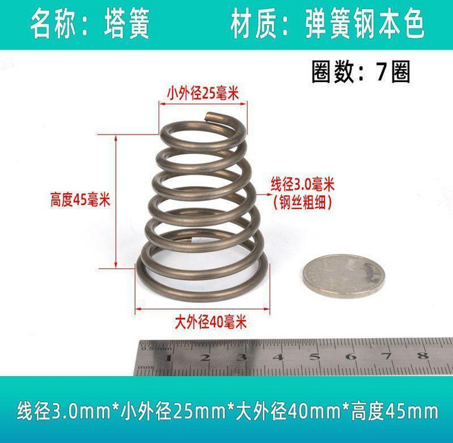 無品牌 彈簧 塔簧 壓簧 錐形回位彈簧, 3*25*40*45*7圈,塔簧毫米：單位, 1個