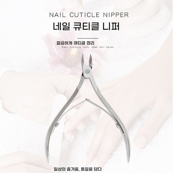 minh 전문가용 네일 리스트도 인정한 손톱관리 케어도구 고급 스테인리스 큐티클 니퍼, 1개, 실버 일자형
