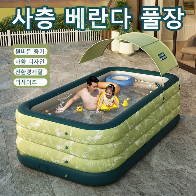 3단/4단 원버튼 물놀이 간이수영장 야외 베란다풀장, 그린, 1개