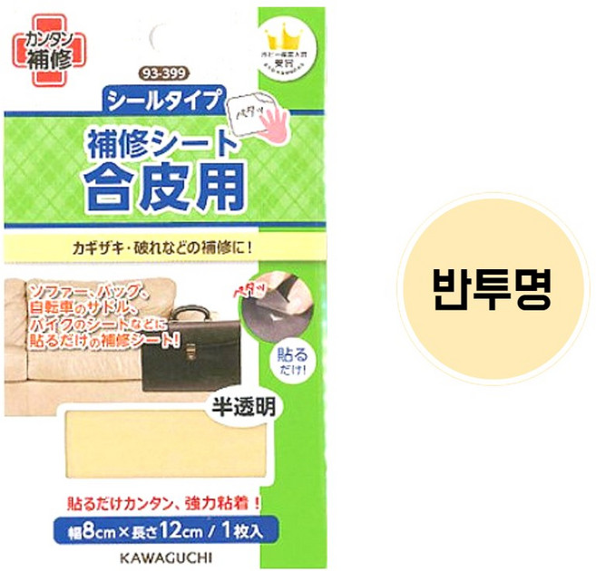 가와구찌 가죽 합피 용 수선 패치 테이프 보수포 수선용품, 반투명, 1개