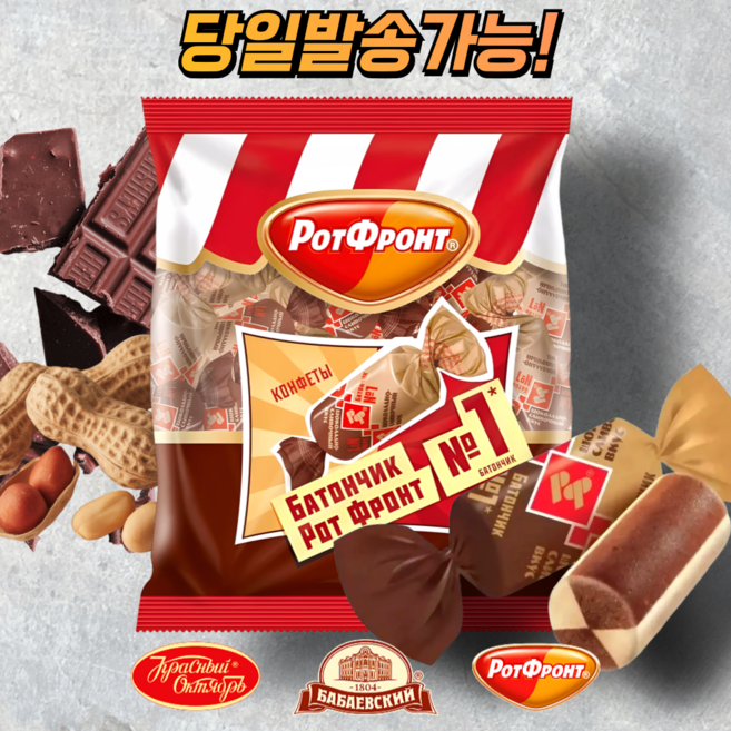 로트프론트 바톤치기 땅콩&초코크림맛 바 초콜릿 러시아 초콜릿, 250g, 1개