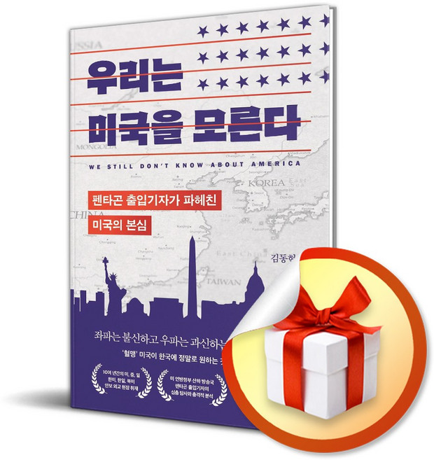 부키 우리는 미국을 모른다 (마스크제공)