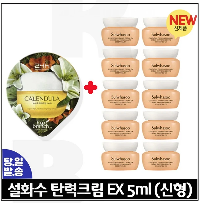 GE7 슬리핑 마스크 수면팩 (카렌듈라) / 샘플) 탄력크림 6세대 최신형 5mlx10개 _총 50ml (.최신제조) - 쿠팡