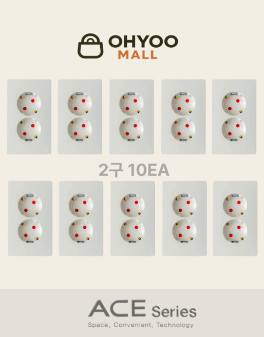 오유 국산 2구콘센트 매입형 ACE 심플형 백색 10개
