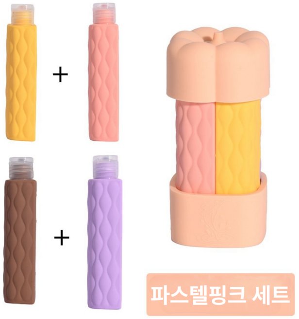 차차앤코 4종 고급 여해용 실리콘 공병세트 새지않고 짜기좋은 휴대용 다용도 소분용기 60ml 4P, 1개, 파스텔핑크