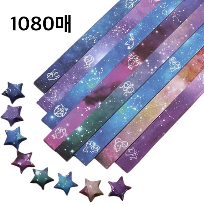CENDY 별 종이접기 별접기 색종이, 1080매, 별자리 8색